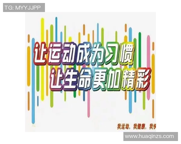 体育与健康学科知识在促进青少年身心发展的重要性探讨